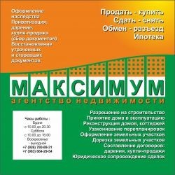 Максимум