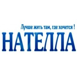 Нателла